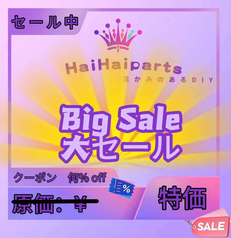 Big Sale/大セール
