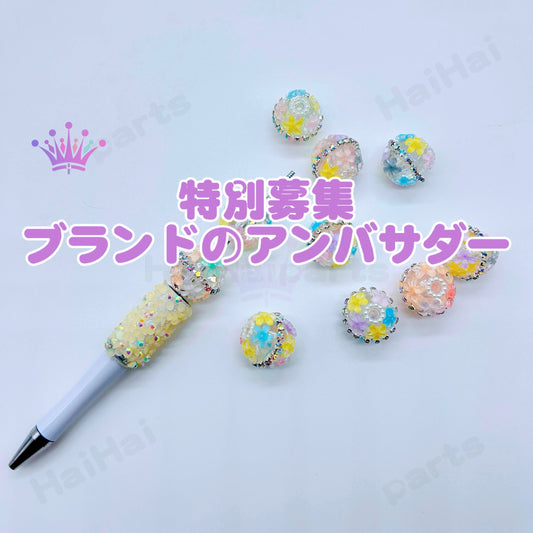 【特別募集】あなたの好きな商品を紹介して高収入を！ブランドアンバサダー募集開始